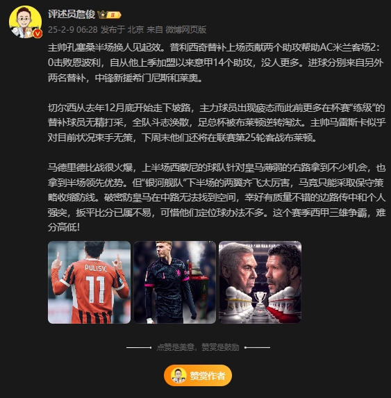  詹?。夯蜀R下半場(chǎng)兩翼齊飛太厲害，這賽季西甲三雄爭(zhēng)霸難分高下