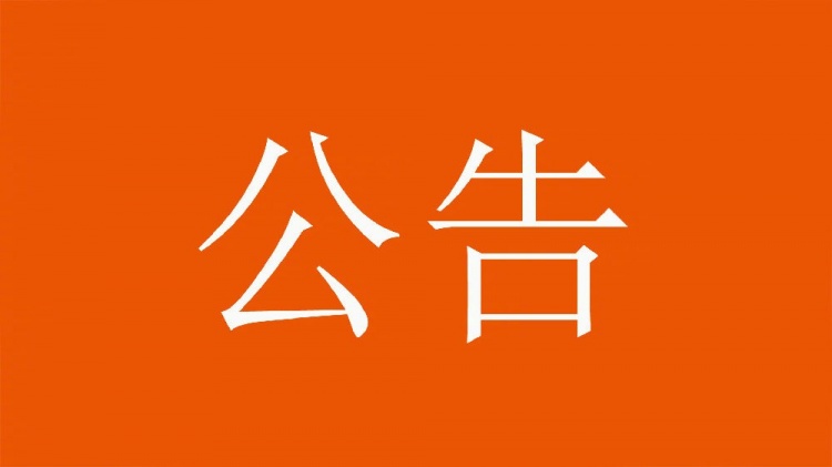  球迷直播訓(xùn)練透露戰(zhàn)術(shù)，山東泰山俱樂部發(fā)公告呼吁球迷停止該行為