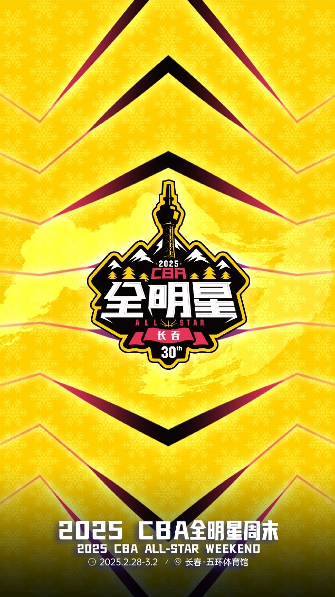  澎湃新聞：今年的CBA全明星，帶來了過去的感動(dòng)，還有當(dāng)下的反思