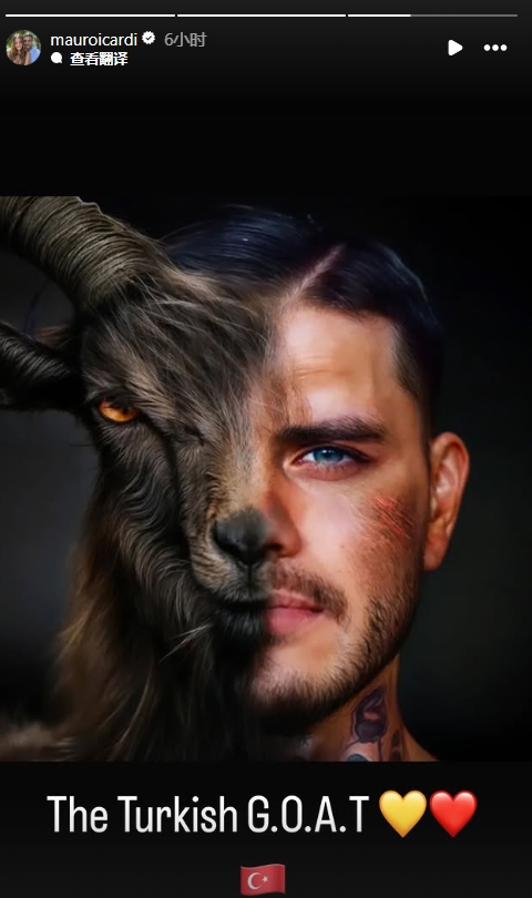  真這么認(rèn)為？穆帥稱伊卡爾迪goat不評(píng)論，二弟曬P圖：土耳其goat