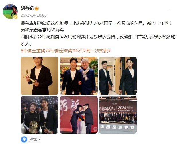  胡荷韜：很榮幸獲得中國金童獎，以此為鞭策我會更加努力