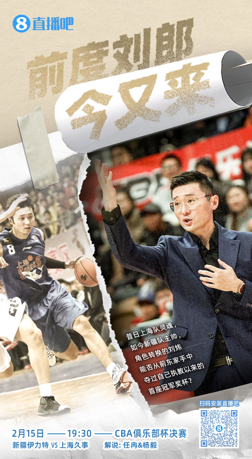  CBA俱樂部杯總決賽今晚上演 直播吧視頻直播 看新疆上海誰奪魁！