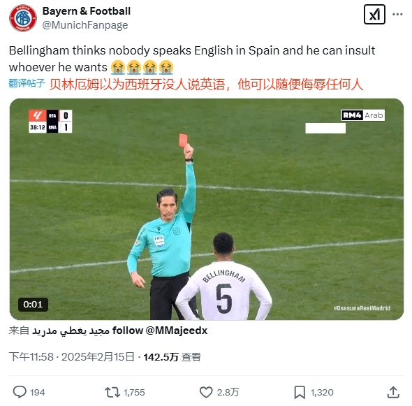  球迷銳評：貝林以為西班牙沒人說英語，他可以隨便侮辱任何人