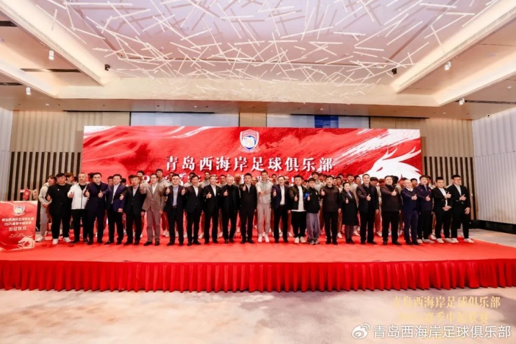  青島西海岸舉辦新賽季出征儀式，邵佳一：一起去開創(chuàng)更廣闊大場面