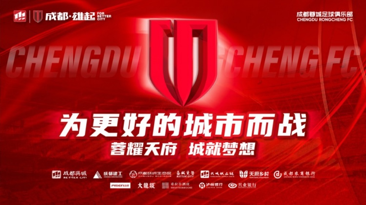  即將開(kāi)售！2025賽季與成都蓉城一起嗨翻主場(chǎng)