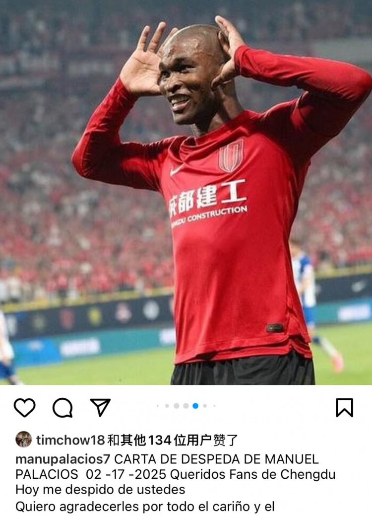  帕拉西奧斯告別蓉城：成都是上帝贈予我的禮物，成都球迷無法替代