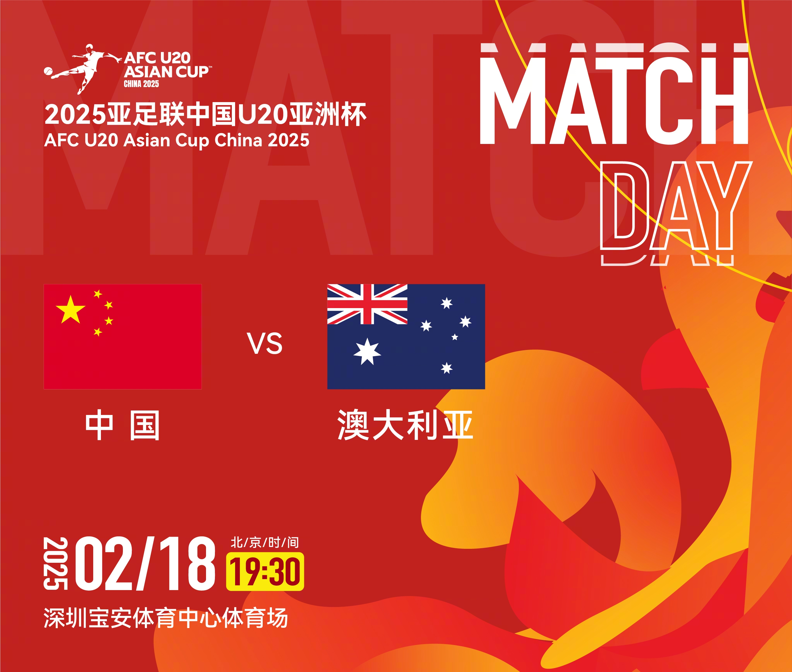  U20亞洲杯-中國vs澳大利亞：雙方均輪換！朱鵬宇先發(fā)，依木蘭替補