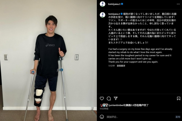  預計賽季報銷，富安健洋：我接受了膝蓋手術(shù)，情況很難但不會放棄