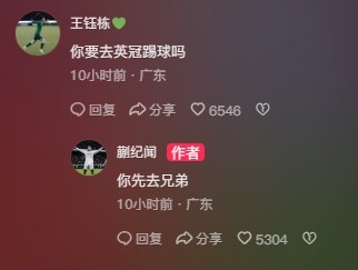  王鈺棟調(diào)侃蒯紀(jì)聞“你要去英冠踢球嗎？”，后者回復(fù)：你先去兄弟