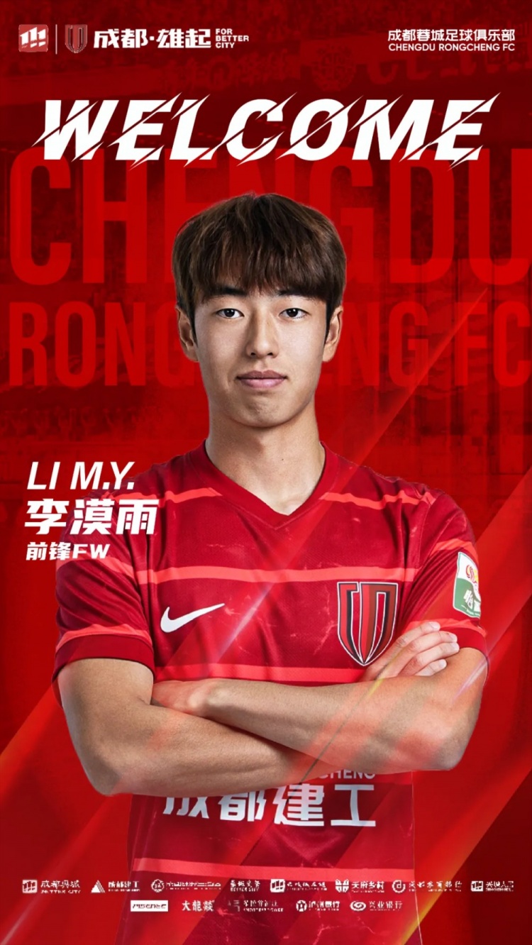  李漠雨、王子騰、徐虹、艾比布拉、唐梓程升入成都蓉城一線隊