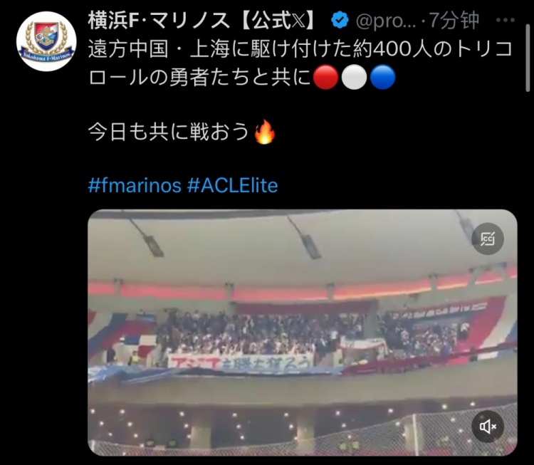  橫濱水手官方：約400名橫濱球迷遠(yuǎn)征上?？蛨? class=