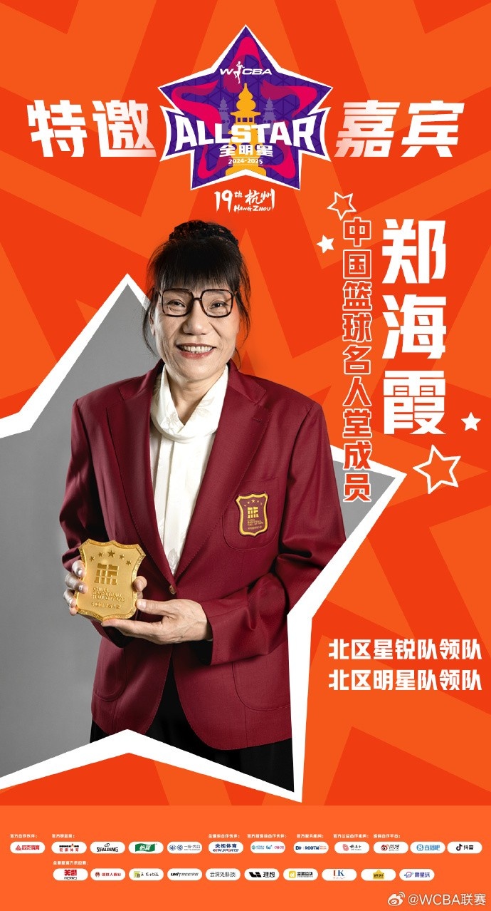  官方：鄭海霞、李昕、張子宇受邀成WCBA全明星特邀嘉賓