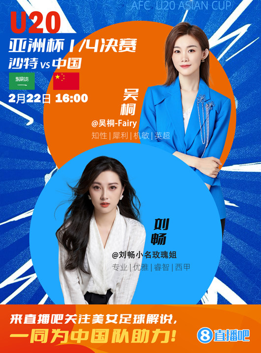  16:00等你！美女解說劉暢&吳桐陪你看國(guó)青沖擊世青賽！互動(dòng)贏獎(jiǎng)品