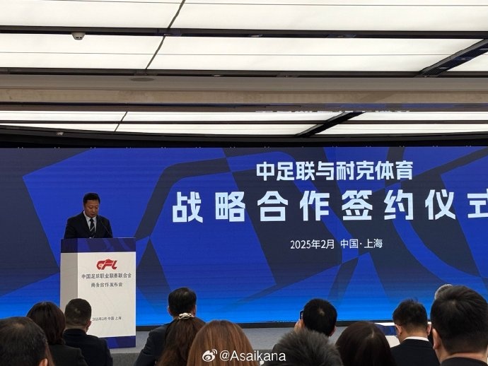  耐克體育與中足聯(lián)戰(zhàn)略合作簽約，繼續(xù)支持中超聯(lián)賽