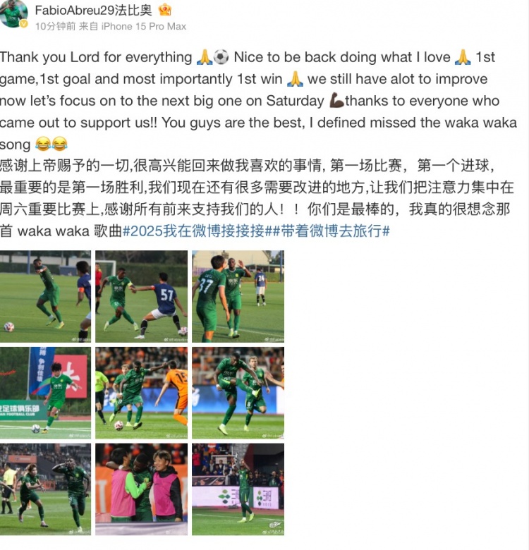  法比奧社媒：很高興取得首勝和首球，接下來(lái)要專注備戰(zhàn)下一場(chǎng)