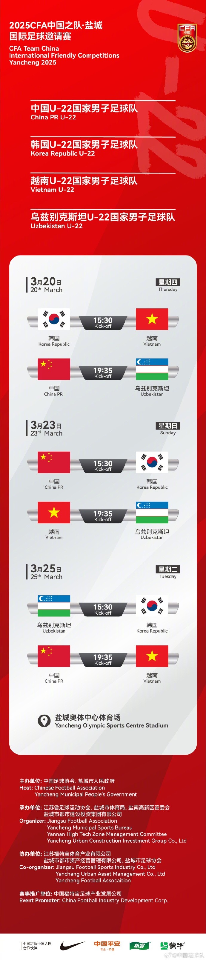  中國U-22國家男子足球隊2025年第一次亮相，相約鹽城，不見不散！