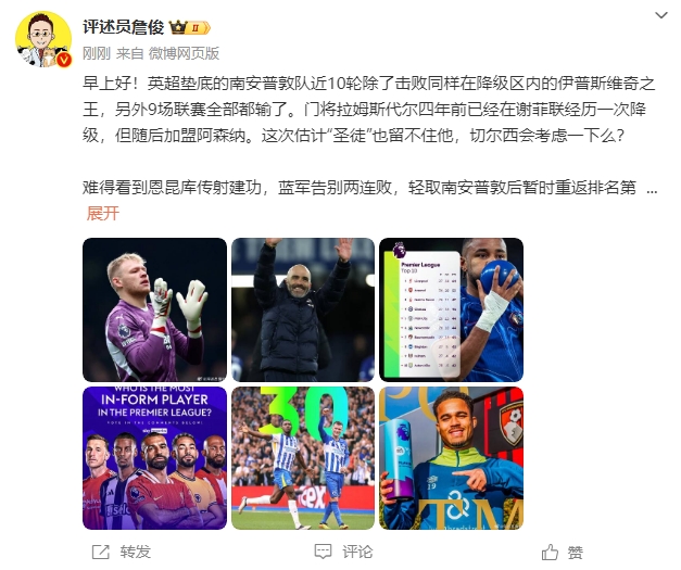  詹俊：估計圣徒留不住拉姆斯代爾，切爾西會考慮一下么？