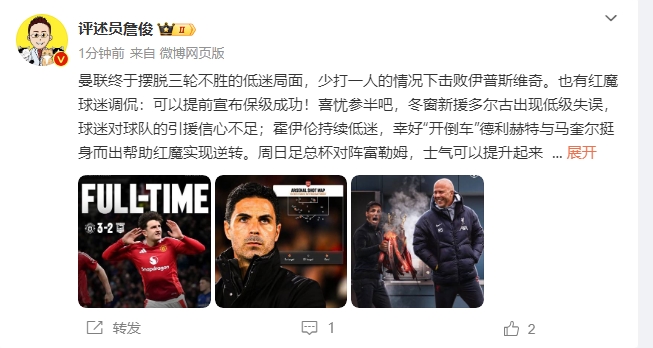  詹?。悍€(wěn)了！利物浦能擊敗曼城紐卡，如同定軍山之戰(zhàn)