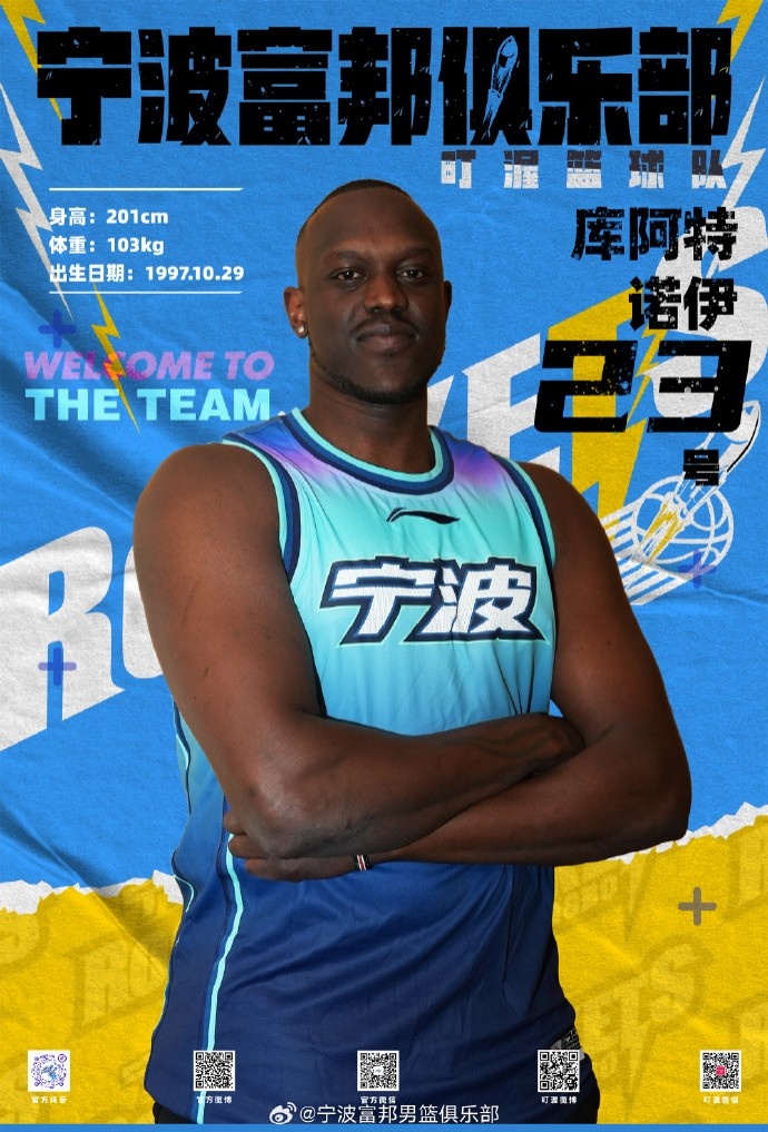  NBL最佳第六人！寧波官方：球隊(duì)已和外籍球員庫(kù)阿特-諾伊完成簽約