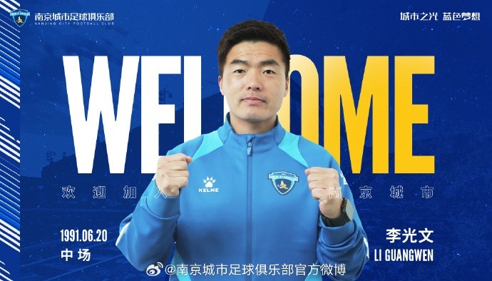  球員李光文、杜君鵬、傅韻程加盟南京城市足球俱樂部