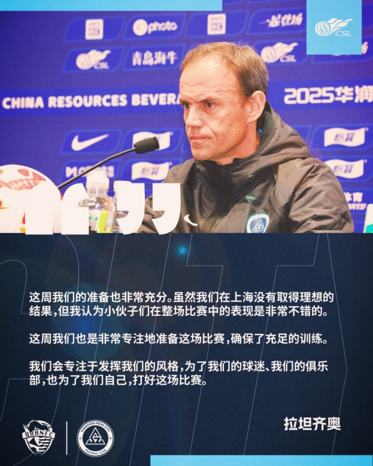  拉坦齊奧：這周我們準備非常充分，會專注于發(fā)揮我們的風格