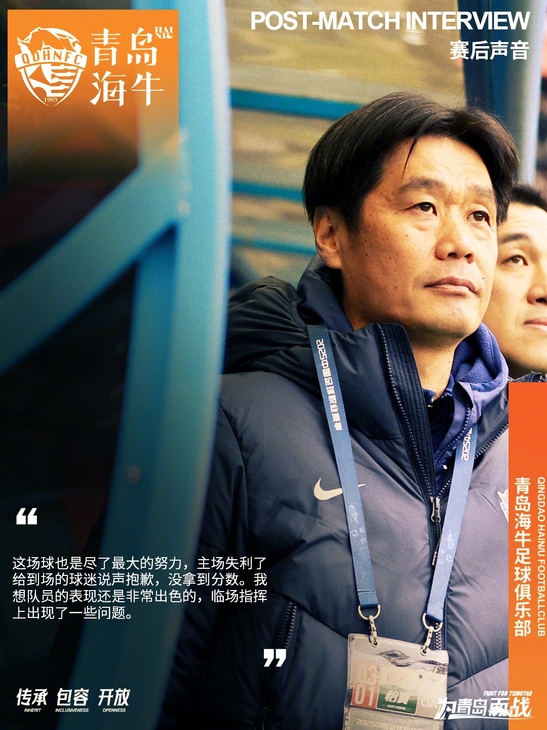  李霄鵬：這場(chǎng)球也是盡了最大努力，主場(chǎng)失利給到場(chǎng)的球迷說(shuō)聲抱歉