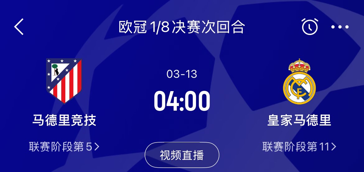  皇馬2-1取勝&貝林厄姆將回歸，馬競次回合主場作戰(zhàn)，你看好誰晉級
