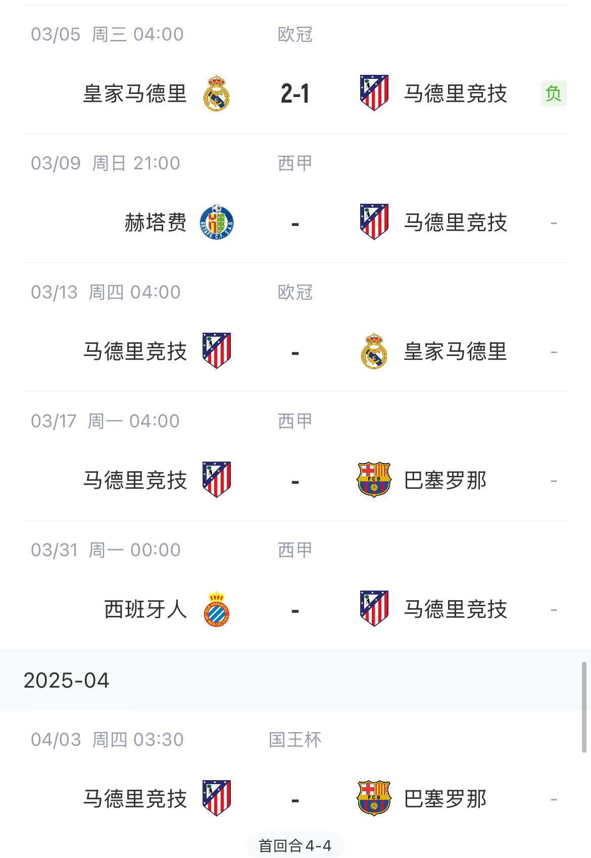  決定賽季命運(yùn)？馬競(jìng)13號(hào)歐冠再戰(zhàn)皇馬，17號(hào)西甲迎戰(zhàn)巴薩