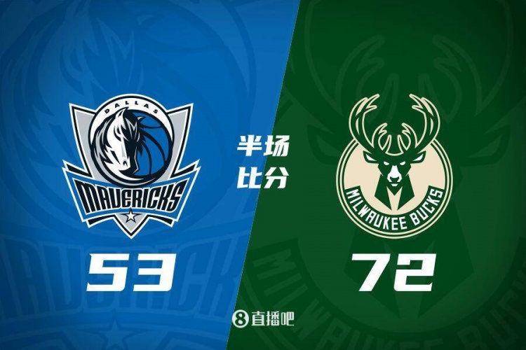  利拉德26分&三分6中5 字母哥20+8 雄鹿半場領(lǐng)先殘陣獨(dú)行俠19分！