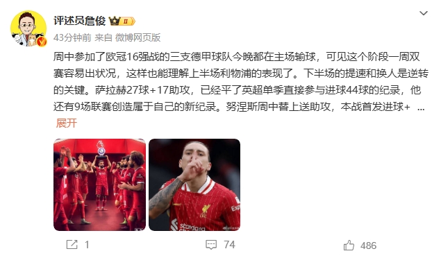  詹?。核_拉赫還有9場聯(lián)賽創(chuàng)造新紀(jì)錄 再戰(zhàn)大巴黎很需要精氣神