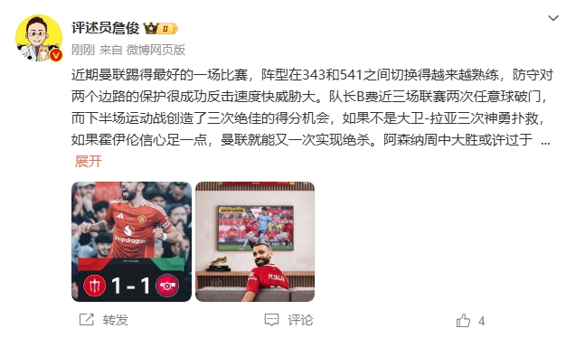  詹?。郝?lián)近期踢得最好的一場 紅軍9場再拿16分就能奪冠！