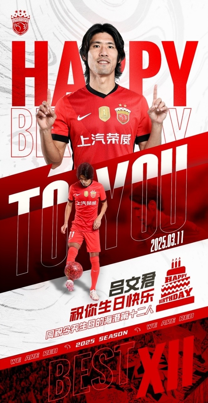  今天是海港足球俱樂部一線隊球員呂文君的生日，祝他生日快樂！