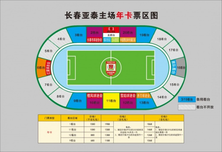  親民！亞泰新賽季票務(wù)方案：年卡最低680元，單場(chǎng)球票最低58元