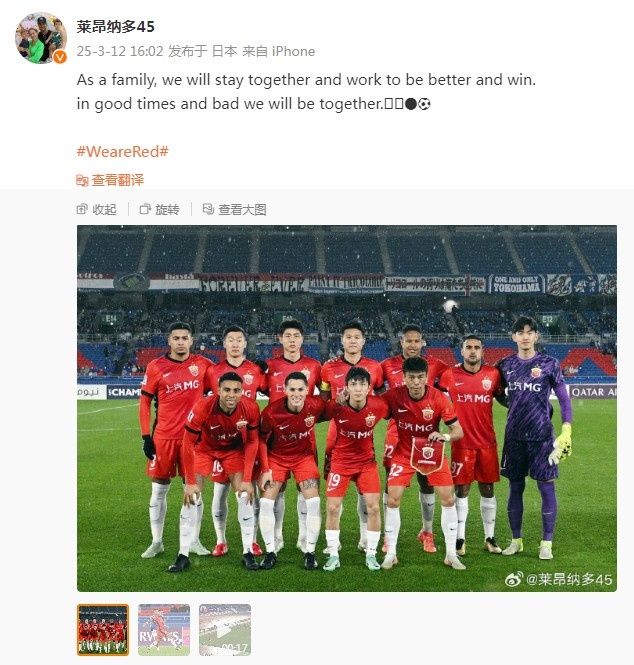  萊昂納多談海港亞冠出局：無論順境還是逆境，我們都會在一起