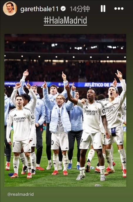 晉級歐冠8強！貝爾社媒曬皇馬慶祝照：Hala Madrid！
