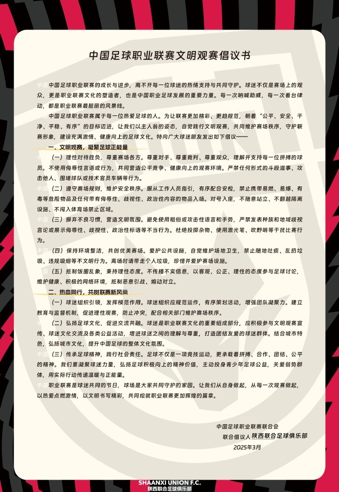  讓我們從自身做起，從每一次觀賽做起，共同打造我的文明賽場(chǎng)