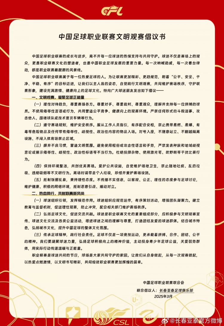  文明觀賽，展現(xiàn)亞泰球迷新風(fēng)采，共筑“南嶺”風(fēng)景線