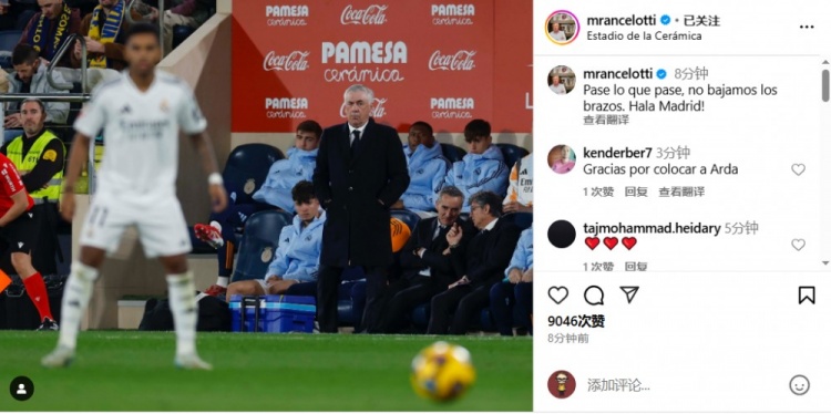  安帥社媒鼓勵皇馬：無論發(fā)生什么我們都不會放棄，Hala Madrid！
