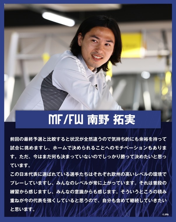  南野拓實(shí)：入選日本隊(duì)的球員各自在歐洲踢球，水平在不斷提高