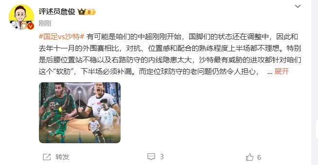  詹俊：沙特威脅進(jìn)攻都在針對(duì)我們軟肋，請(qǐng)伊萬及時(shí)換人調(diào)整！