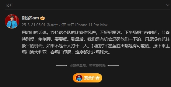  前國(guó)足翻譯：沙特比賽作風(fēng)差，若不是十打十一有可能打平甚至贏球