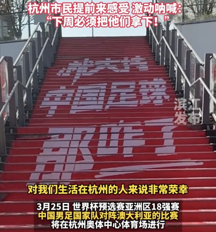  就支持中國足球那咋了！杭州奧體中心已布滿國足主場元素