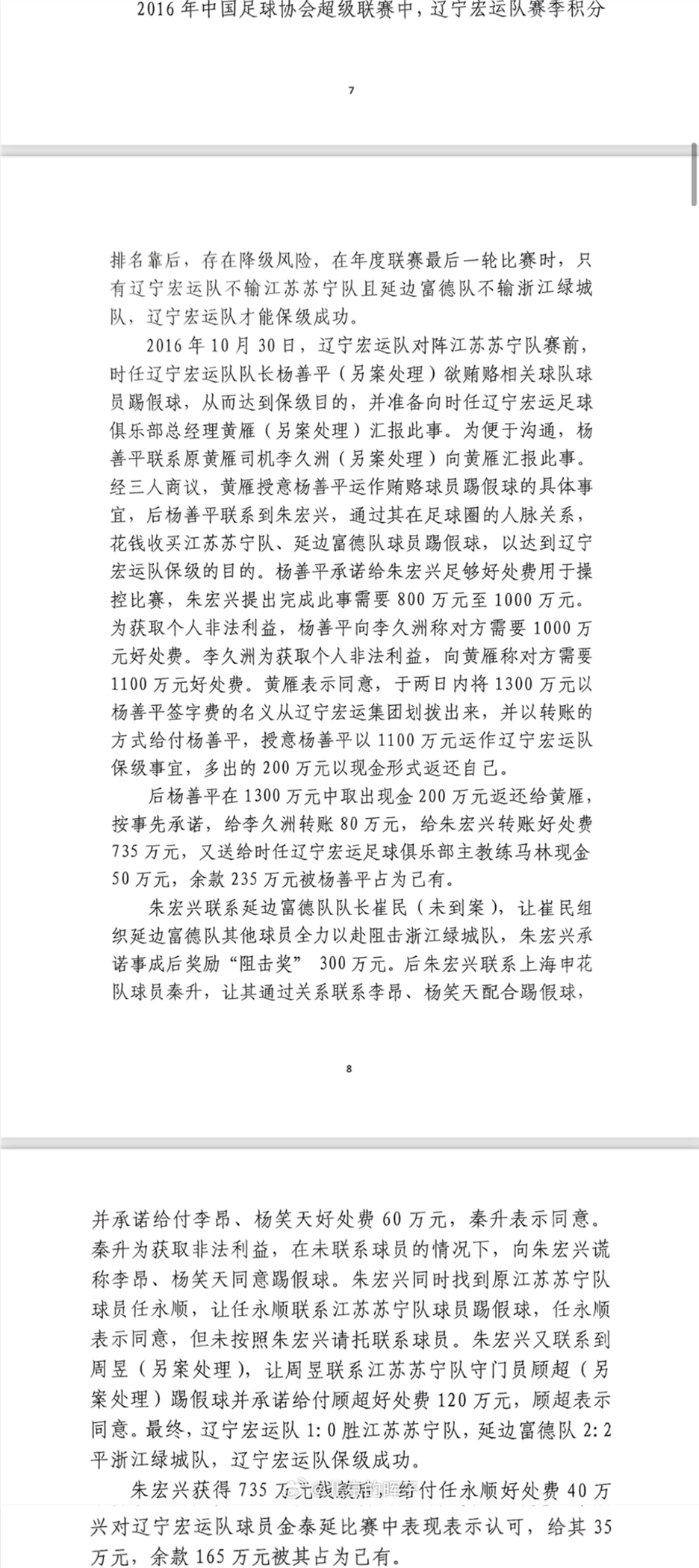 記者趙宇：判決書出現最多的“朱宏興”，初步判斷扮演莊家的角色