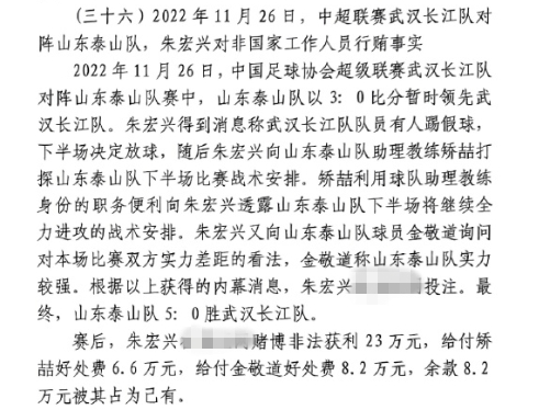  網(wǎng)傳判決書：泰山5-0武漢長江，半場3-0時(shí)矯喆金敬道稱會全力進(jìn)攻