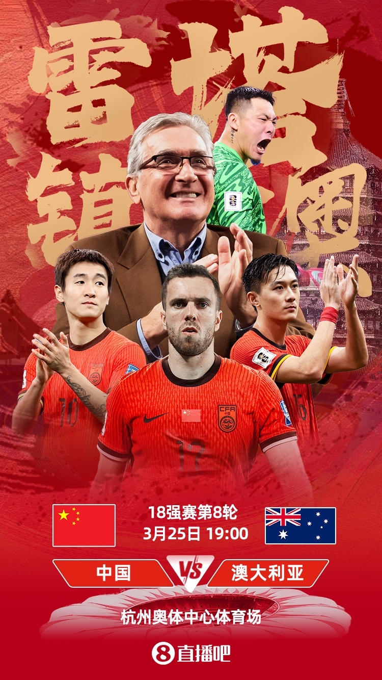  世預(yù)賽-中澳之戰(zhàn)首發(fā)：韓鵬飛、楊澤翔先發(fā)，塞鳥、王鈺棟替補