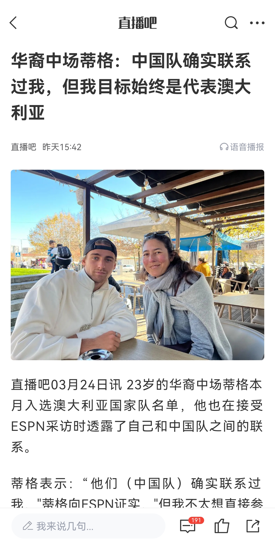  此前國足有意歸化！澳大利亞華裔中場首發(fā)出戰(zhàn)國足，迎國家隊首秀