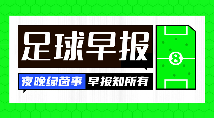  早報：絕境！國足0-2負澳大利亞