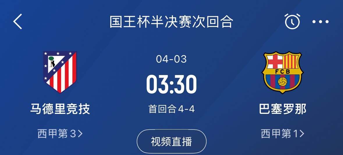  下周又相遇！國王杯第二回合巴薩vs馬競，馬競隊(duì)內(nèi)5名阿根廷國腳