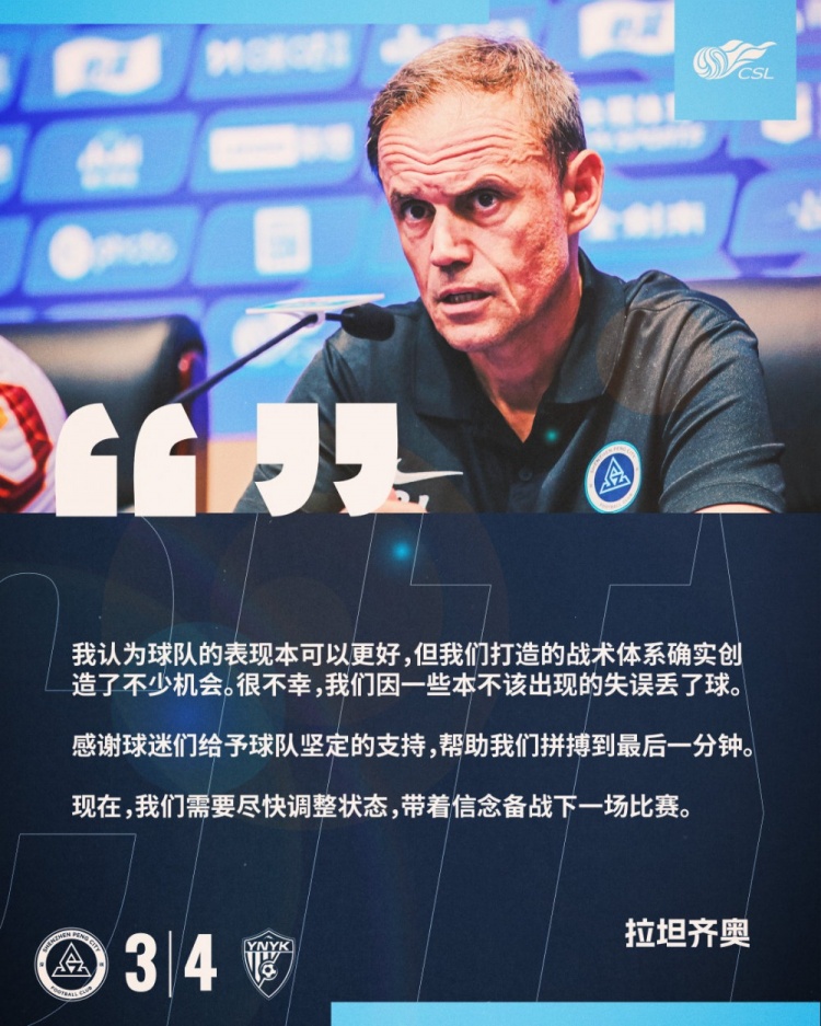  拉坦齊奧：我認(rèn)為球隊(duì)的表現(xiàn)本可以更好，我們需要盡快調(diào)整狀態(tài)