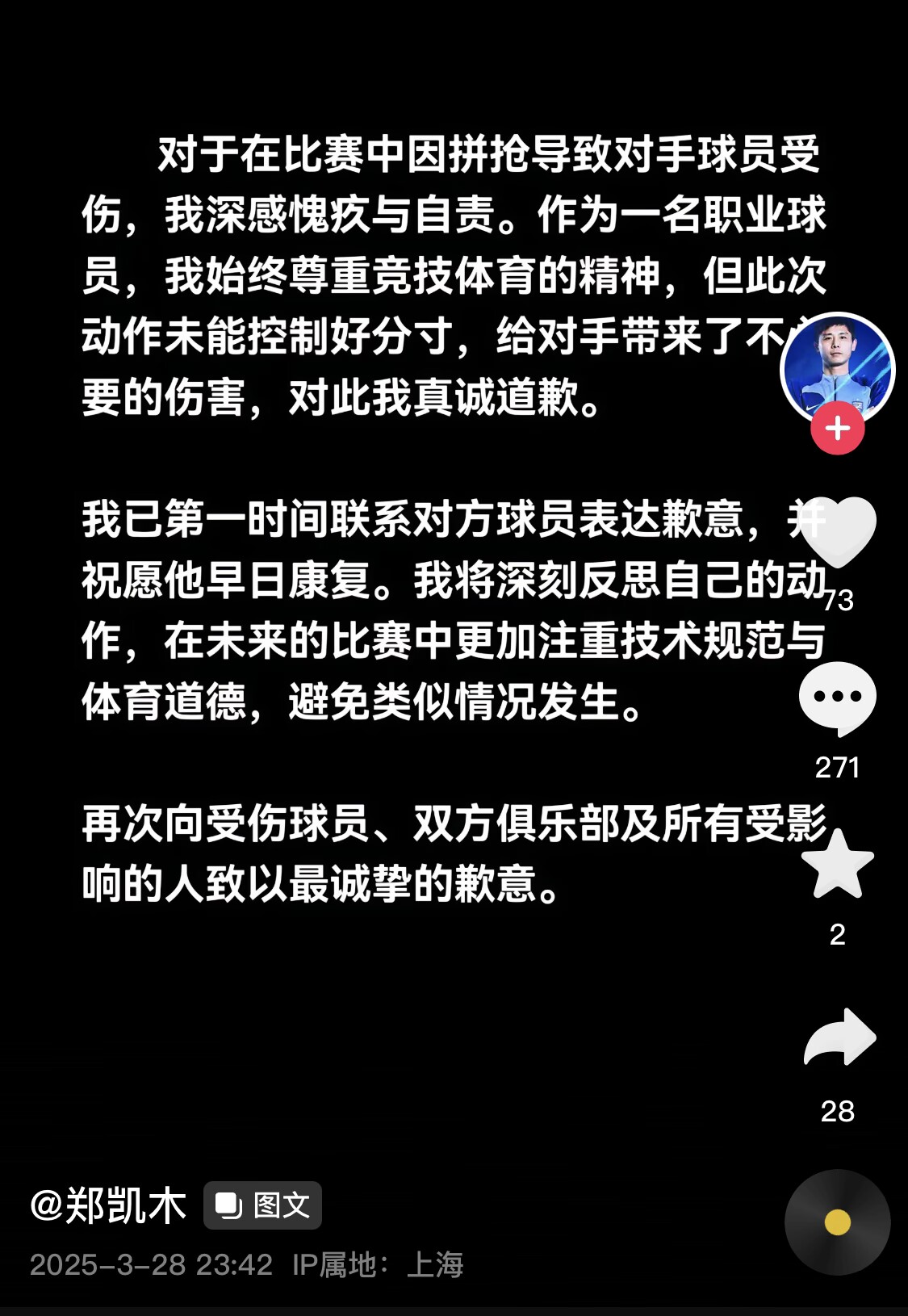  真假？名為“鄭凱木”的賬號為踩踏王鈺棟腳踝致歉，但ip在上海